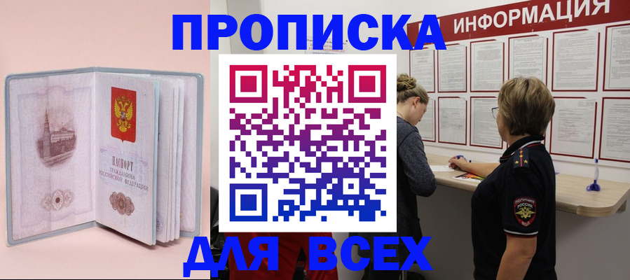 прописка паспорт в Харабали